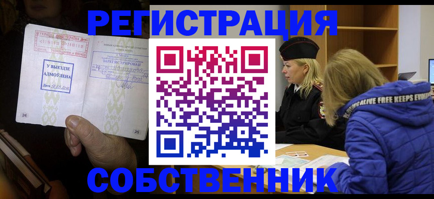 прописка регистрация в Ростовской области